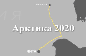 arctic-2020.jpg